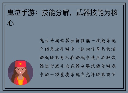 鬼泣手游：技能分解，武器技能为核心